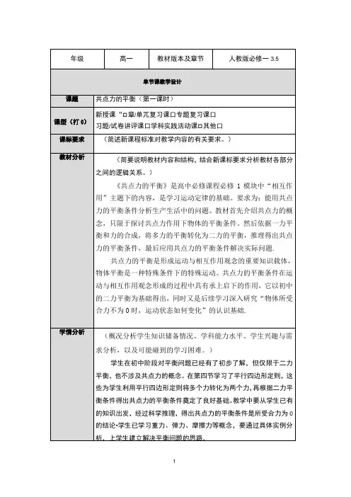 共点力的平衡(第一课时)教学设计
