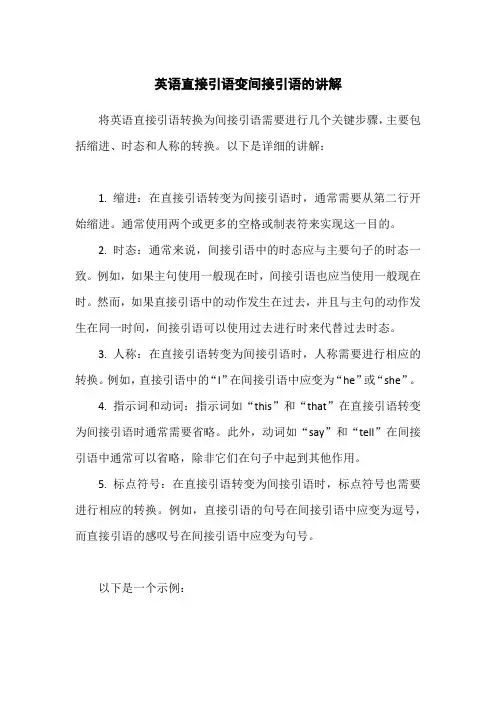 英语直接引语变间接引语的讲解