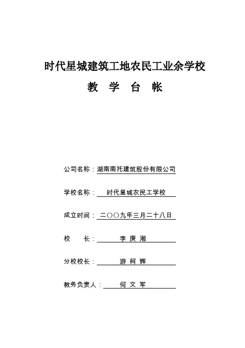 农民工学校资料