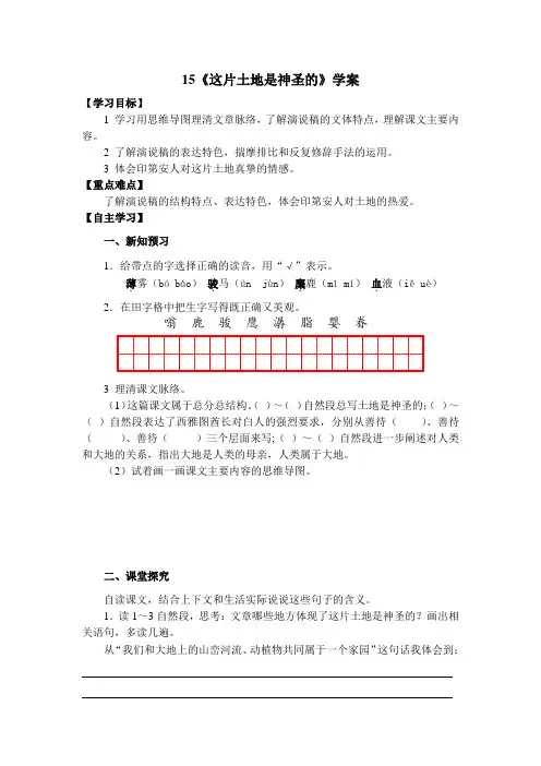 六年级上册语文导学案- 15 这片土地是神圣的   (含答案)人教新课标