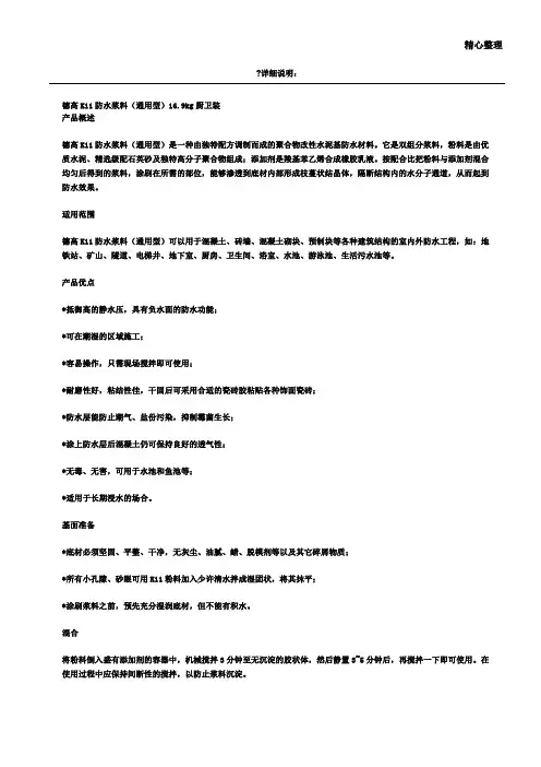 德高防水详 细 说 明 (2)