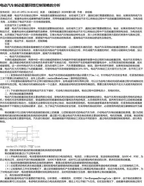 电动汽车制动能量回馈控制策略的分析