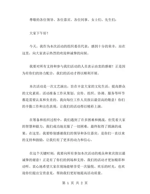 组织委员发言范文