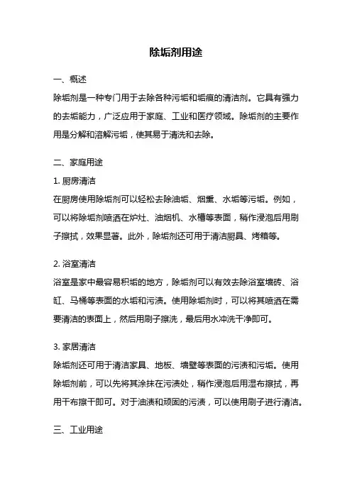 除垢剂用途