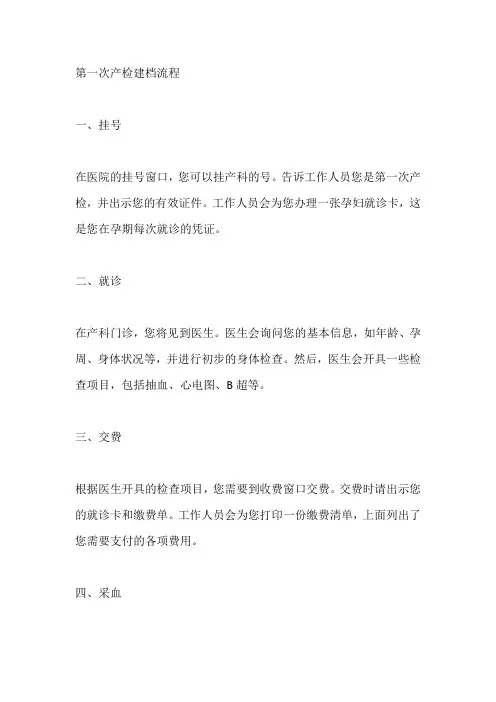 第一次产检的建档具体流程