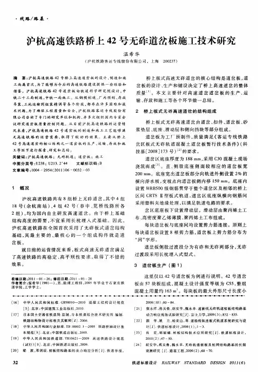 沪杭高速铁路桥上42号无砟道岔板施工技术研究