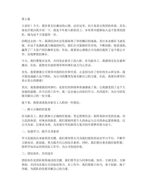 年度新员工入职发言稿(3篇)
