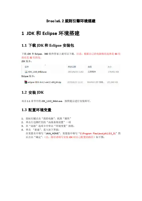 drools环境搭建
