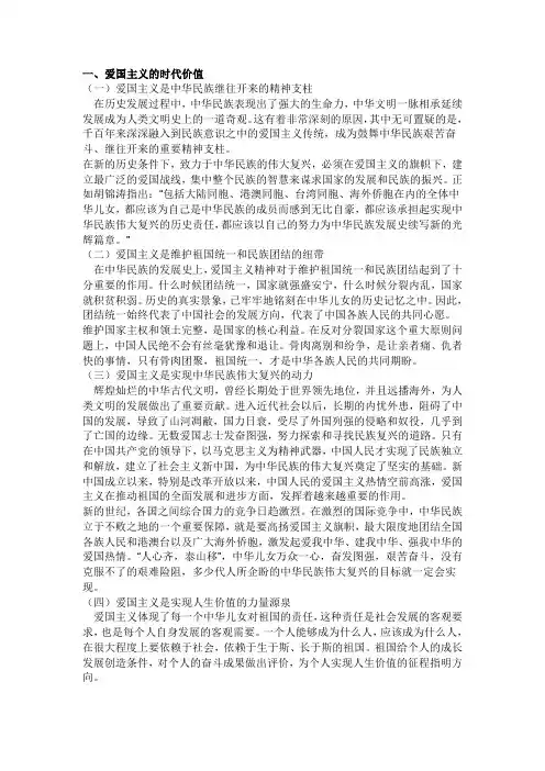 当代大学生爱国主义精神