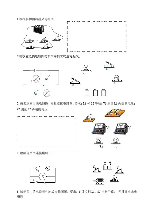 初中物理：电路作图题
