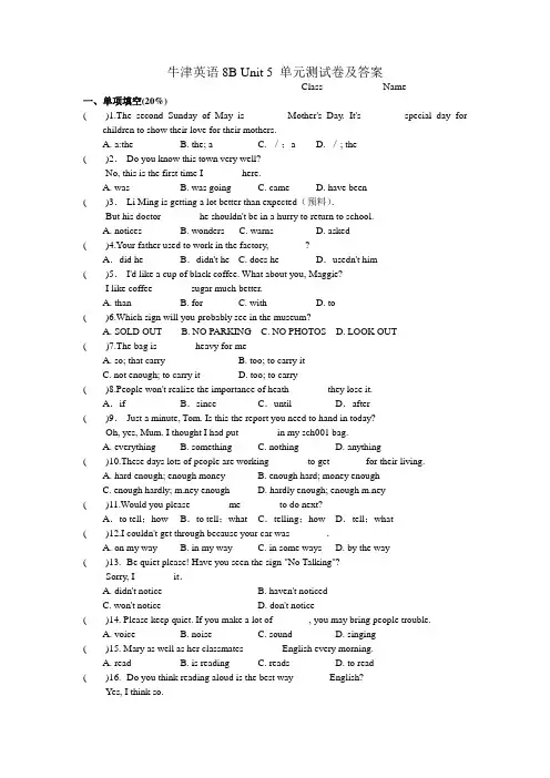 牛津英语8B Unit 5 单元测试卷及答案