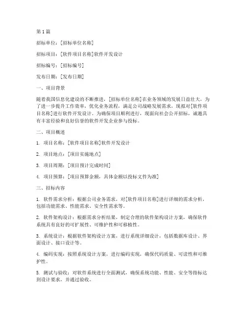 软件设计方案招标公告(3篇)