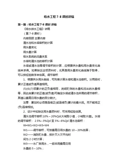 给水工程7-8课时讲稿
