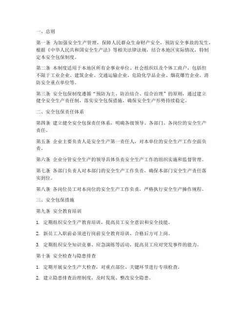 安全包保制度