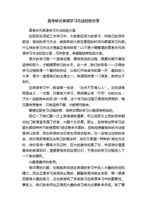 高考状元英语学习方法经验分享