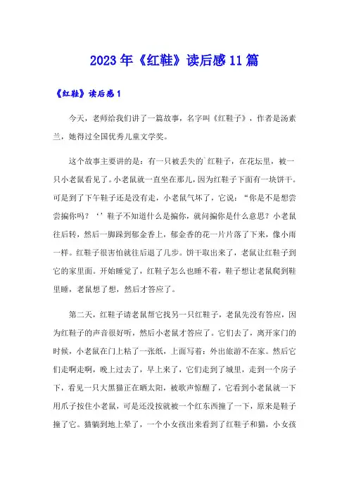 2023年《红鞋》读后感11篇