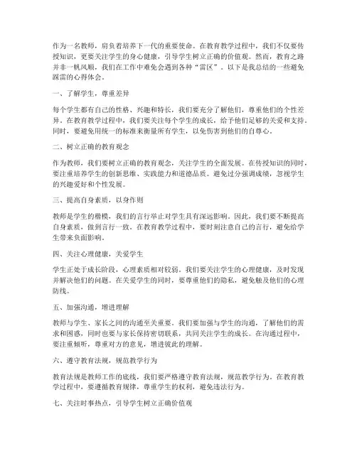 教师避免踩雷心得体会