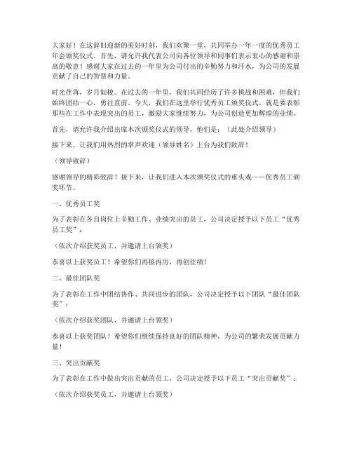 优秀员工年会颁奖主持稿