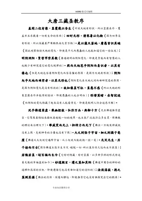 雁塔圣教序(全文、释文)
