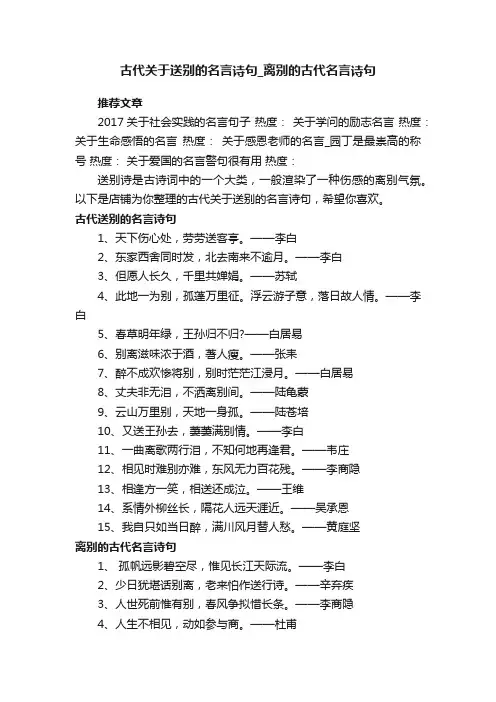 古代关于送别的名言诗句_离别的古代名言诗句