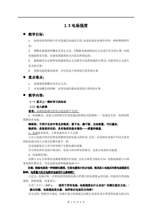 高中物理-电场强度讲义