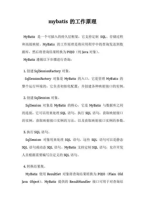mybatis的工作原理