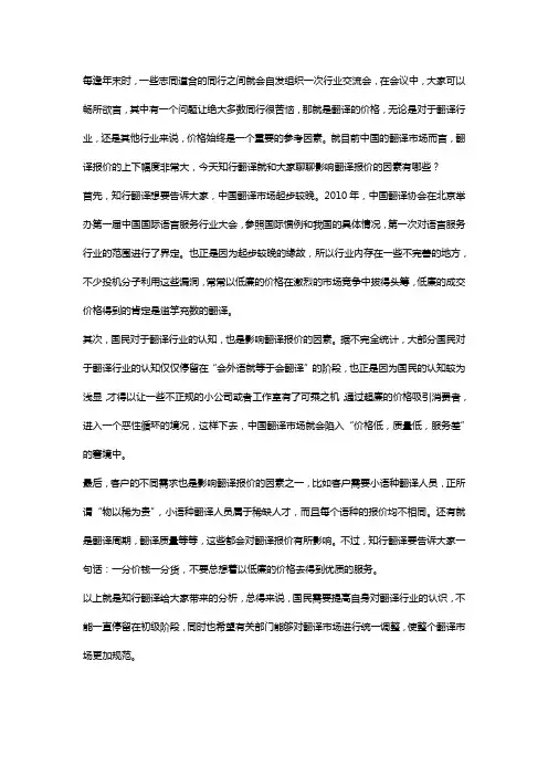 为什么翻译价格相差那么大呢？知行翻译：大致因为这3点