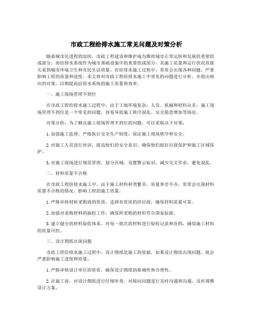 市政工程给排水施工常见问题及对策分析