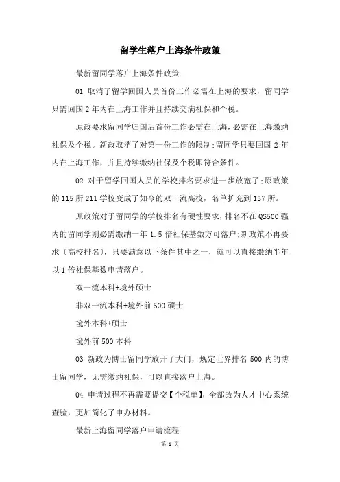 留学生落户上海条件政策
