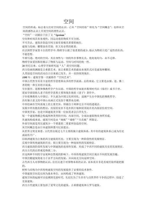 空间概念