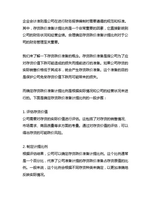 企业会计准则 存货跌价准备计提比例