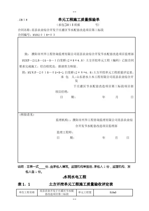 最新水利水电工程施工质量验收评定表及填表说明