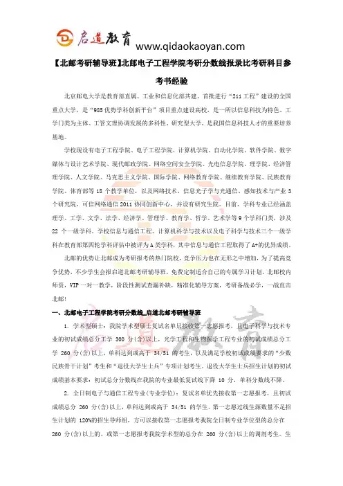 【北邮考研辅导班】北邮电子工程学院考研分数线报录比考研科目参考书经验