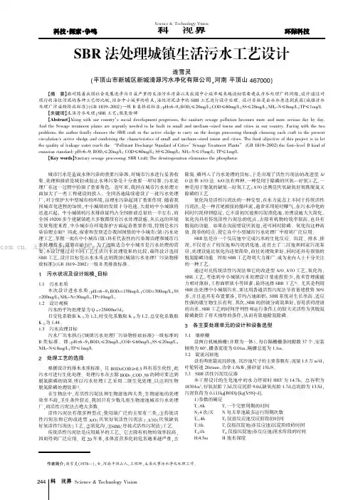 SBR法处理城镇生活污水工艺设计
