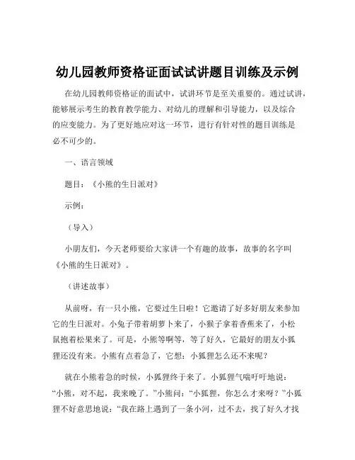 幼儿园教师资格证面试试讲题目训练及示例