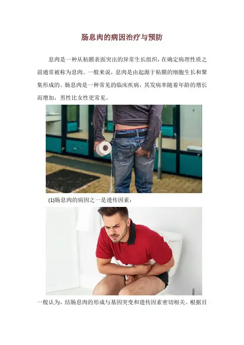 肠息肉的病因治疗与预防