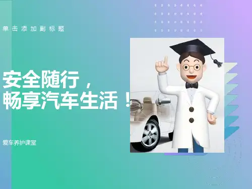 经典案例：奇瑞爱车养护课堂