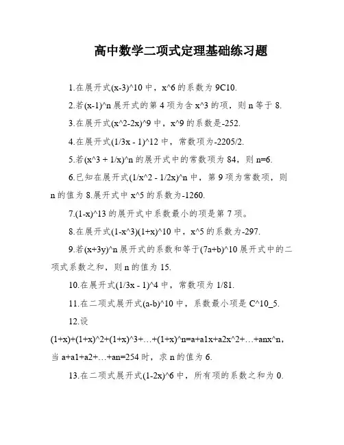 高中数学二项式定理基础练习题