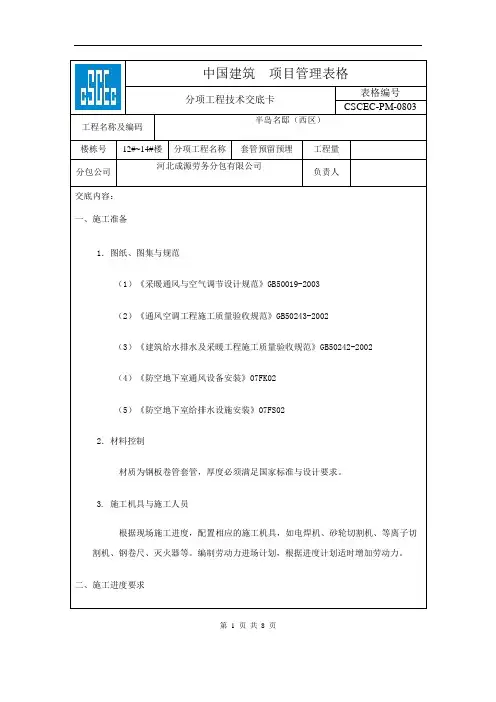 地下室人防给排水套管预留预埋技术交底