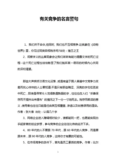 有关竞争的名言警句