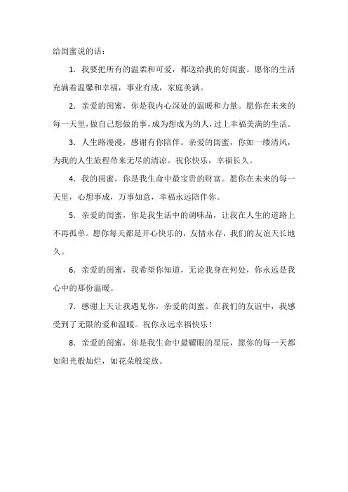 给闺蜜说的话
