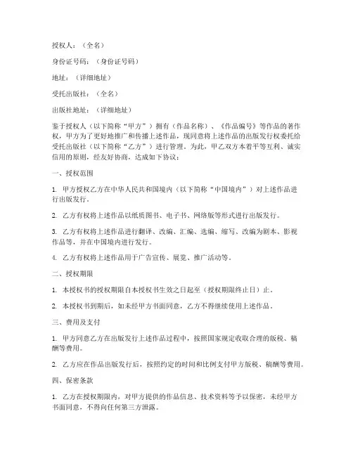 委托出版社授权书