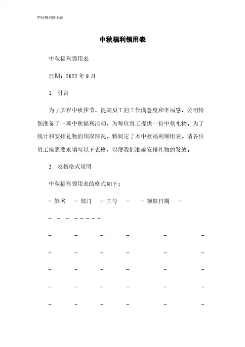 中秋福利领用表