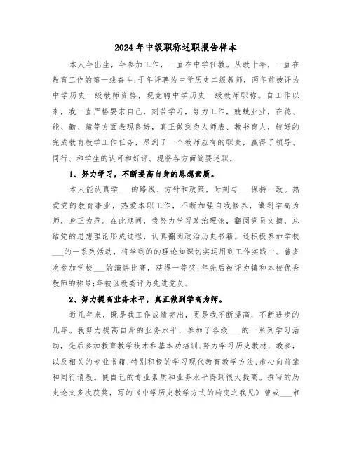 2024年中级职称述职报告样本(4篇)