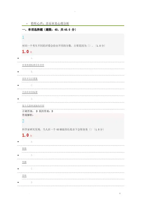 聆听心声：音乐审美心理分析