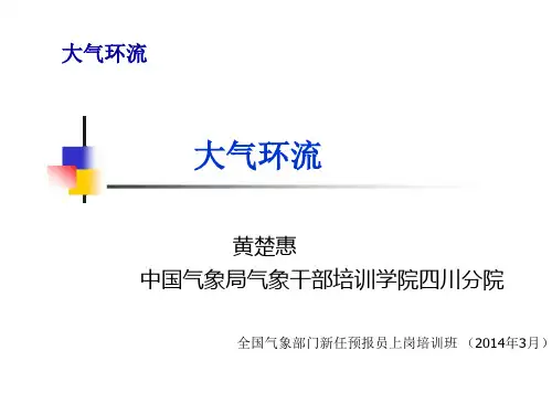 1 第一讲、大气环流