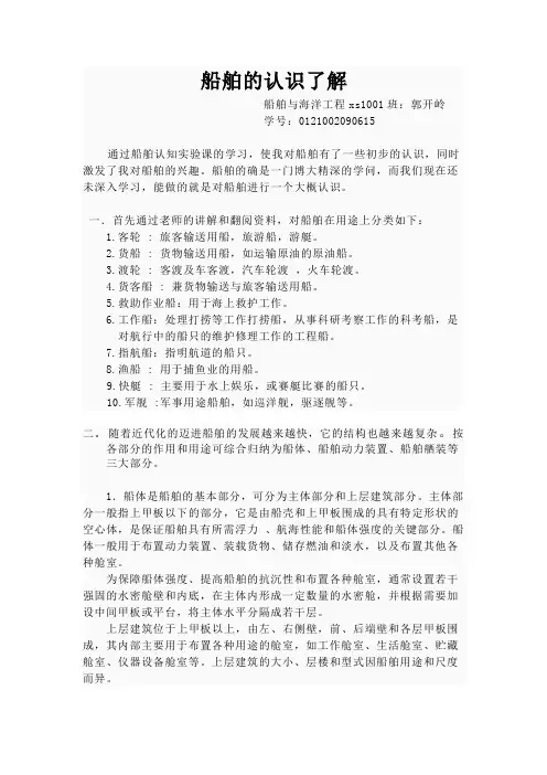 船舶的认识与了解
