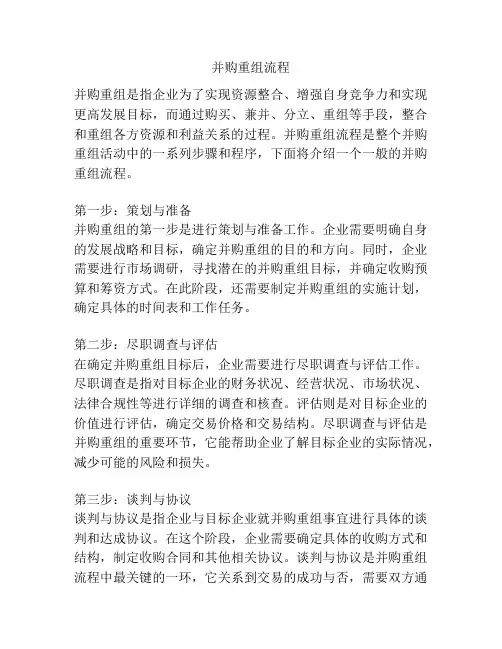 并购重组流程