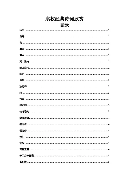 袁枚经典诗词欣赏
