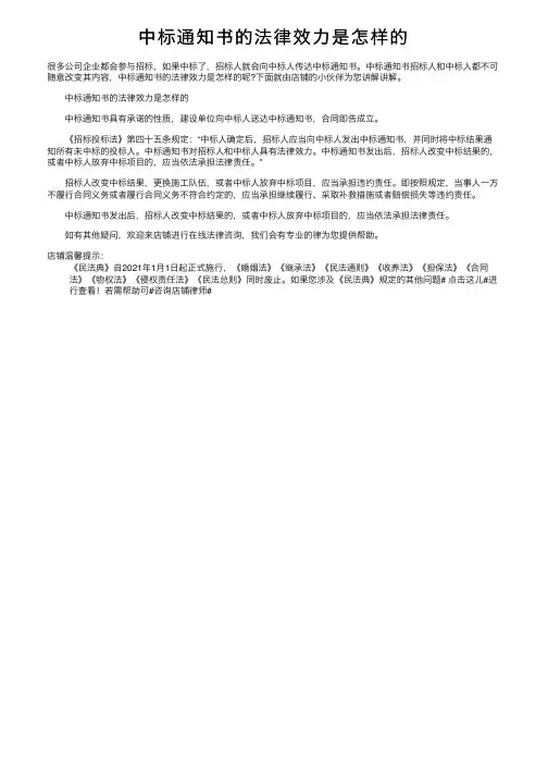 中标通知书的法律效力是怎样的